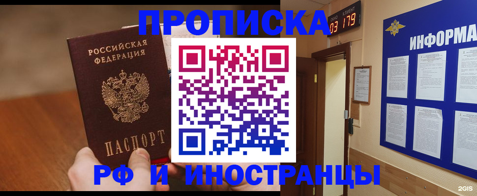 прописка в Мордовии